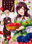 Варенье на опушке леса