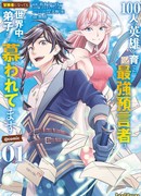 Сильнейший мудрец, воспитавший сотню героев и ставший авантюристом