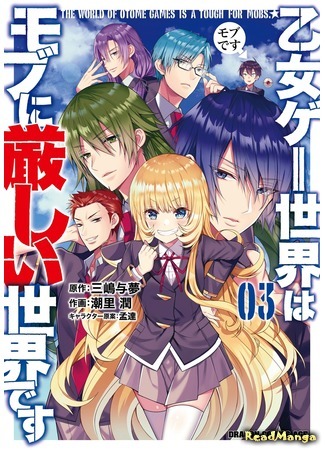 манга Мир отомэ-игр — это тяжелый мир для мобов (The World of Otome Games is Tough for Mobs: Otomege Sekai wa Mob ni Kibishii Sekai Desu) 08.04.20