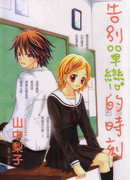 Прощальный момент