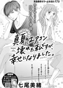 Кондиционер сломался в середине лета, но я обрела счастье