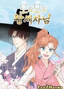 Наследный принц и легенда Морака