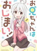 Мой братик теперь не братик!