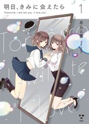 Завтра, я скажу тебе: "Я люблю тебя"