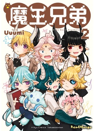 манга Маленькие Дьяволята; Братья Дьяволята (Little Devils; The Devil Brothers: Maou Kyoudai) 15.04.20