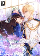 Конец этой сказки — мыльная опера