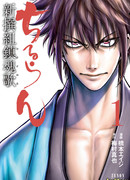 Реквием по Синсэнгуми