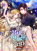 Я бывшая девушка солдата