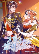 Я спасу эту чёртову семейку