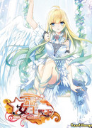 Да, моя королева!