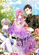 Моя малютка-императрица