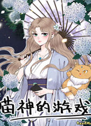 Игра бога-кошки