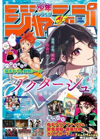 Журнал Shounen Jump GIGA 25.04.20