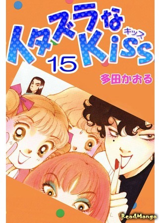 манга Озорной поцелуй (Mischievous Kiss: Itazura na kiss) 27.04.20