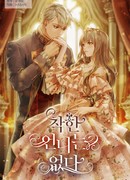 Нет хороших сестёр