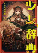 Словарь девочек