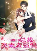 Гениальный ребёнок холодного президента и его избалованная жена