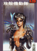 Призрак в доспехах 1.5: Компьютерам свойственно ошибаться