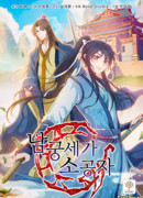 Молодой мастер из рода Намгун