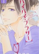 Прощай, братик