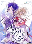 Несбыточная мечта Эйвол