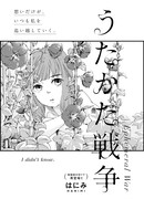 Мимолётная война