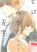 Учитель Хиро-кун