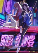 Злая городская дьяволица