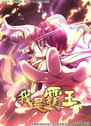 Я повелитель