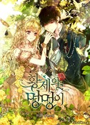 Собака императора