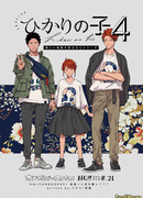 Дитя света 4