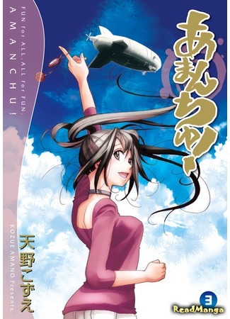 манга Амантю! (Amanchu!) 15.05.20