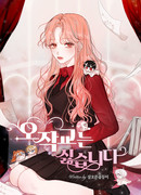 Я не хочу быть сводницей