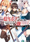 Я нажимал на кнопку миллион лет, пока не понял, что стал самым сильным