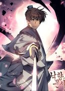 Мемуары Сон Бина, возвращение к истокам