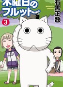 Фурутто по четвергам