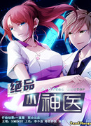 Бесподобный молодой доктор