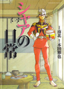 Повседневная жизнь Чара