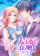 Жена наследника престола в современности