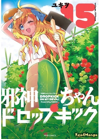 манга Демонический дропкик (False God My Dropkick: Jashin-chan Dropkick) 20.05.20