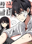 Прямиком из манхвы