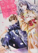 Даже незавершенная любовь хороша