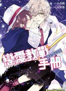 Руководство по любовной битве