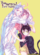 Угомонитесь! Я хочу тишины