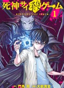 Синигами: игра в кости