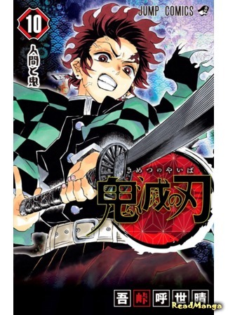 манга Клинок, рассекающий демонов (цветная версия) (Demon Slayer: Kimetsu no Yaiba (digital colored): Kimetsu no yaiba (digital colored)) 25.05.20