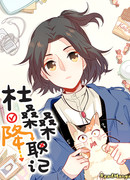 Ду понизили в должности