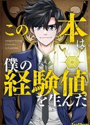 Я получаю опыт, читая книги