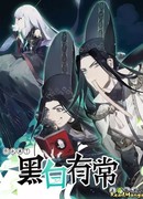 Чёрный и Белый