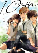 Напряжённость между нами